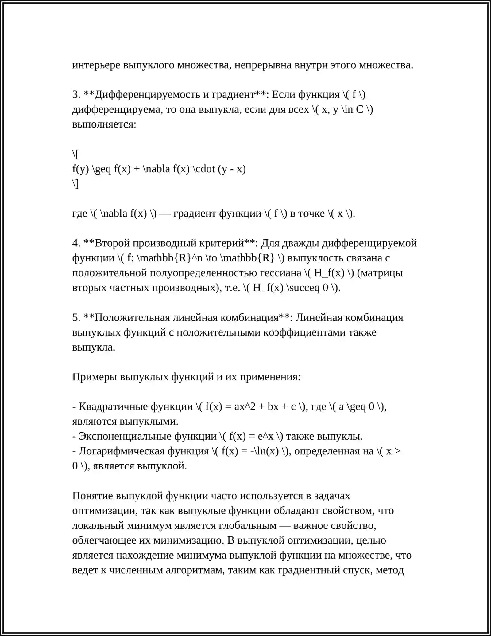 Определение выпуклости функции 4