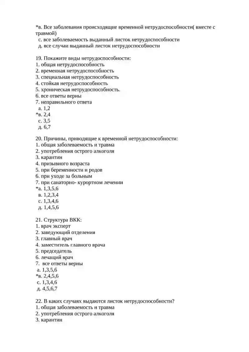 Практическое занятие №2 Социальное страхование и социальное обеспечение 4
