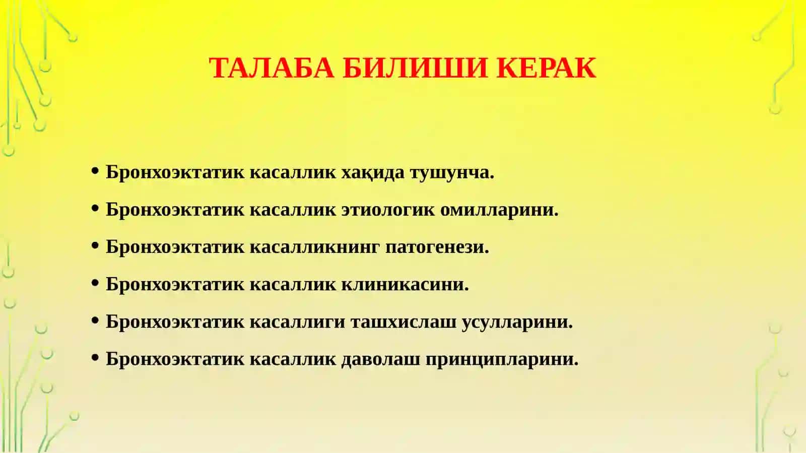 Бронхоэктатик касаллик 4