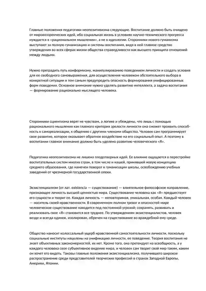 Современные зарубежные педагогические концепции 4