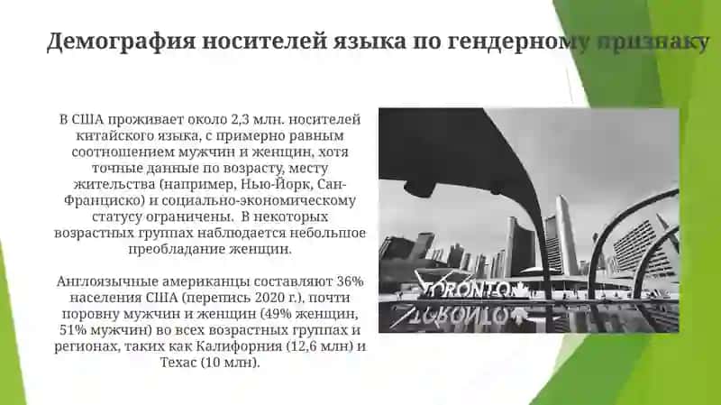 Носитель языка в демографической структуре 4