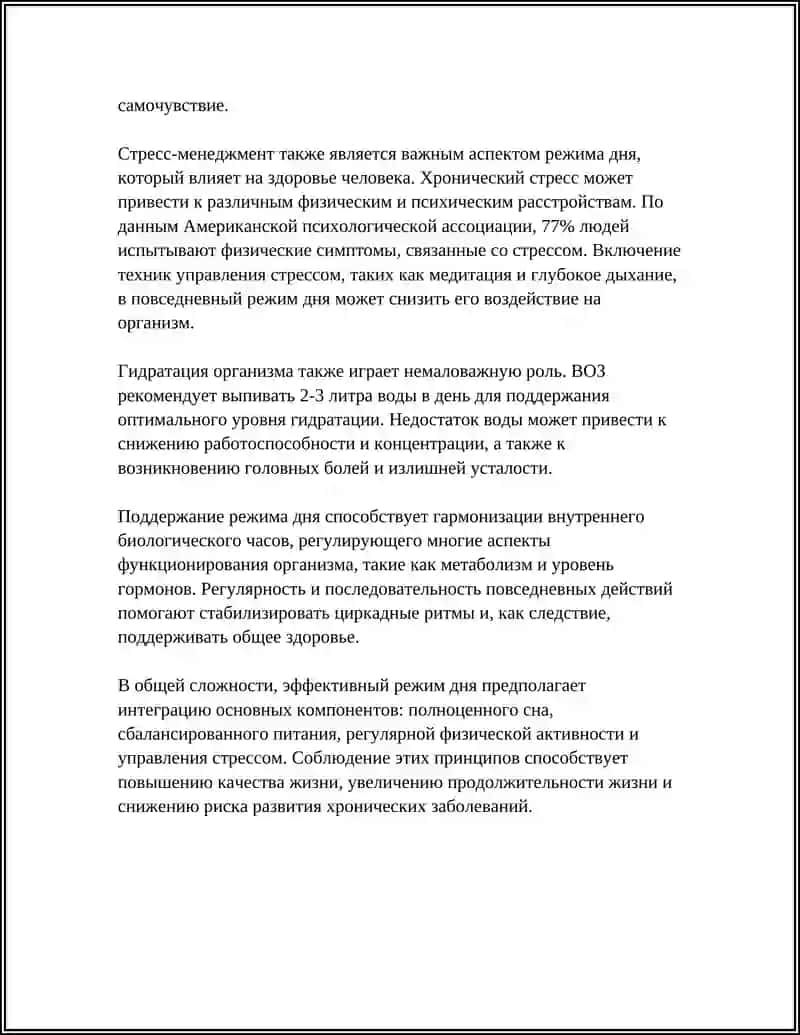 Режим дня и здоровье человека 4