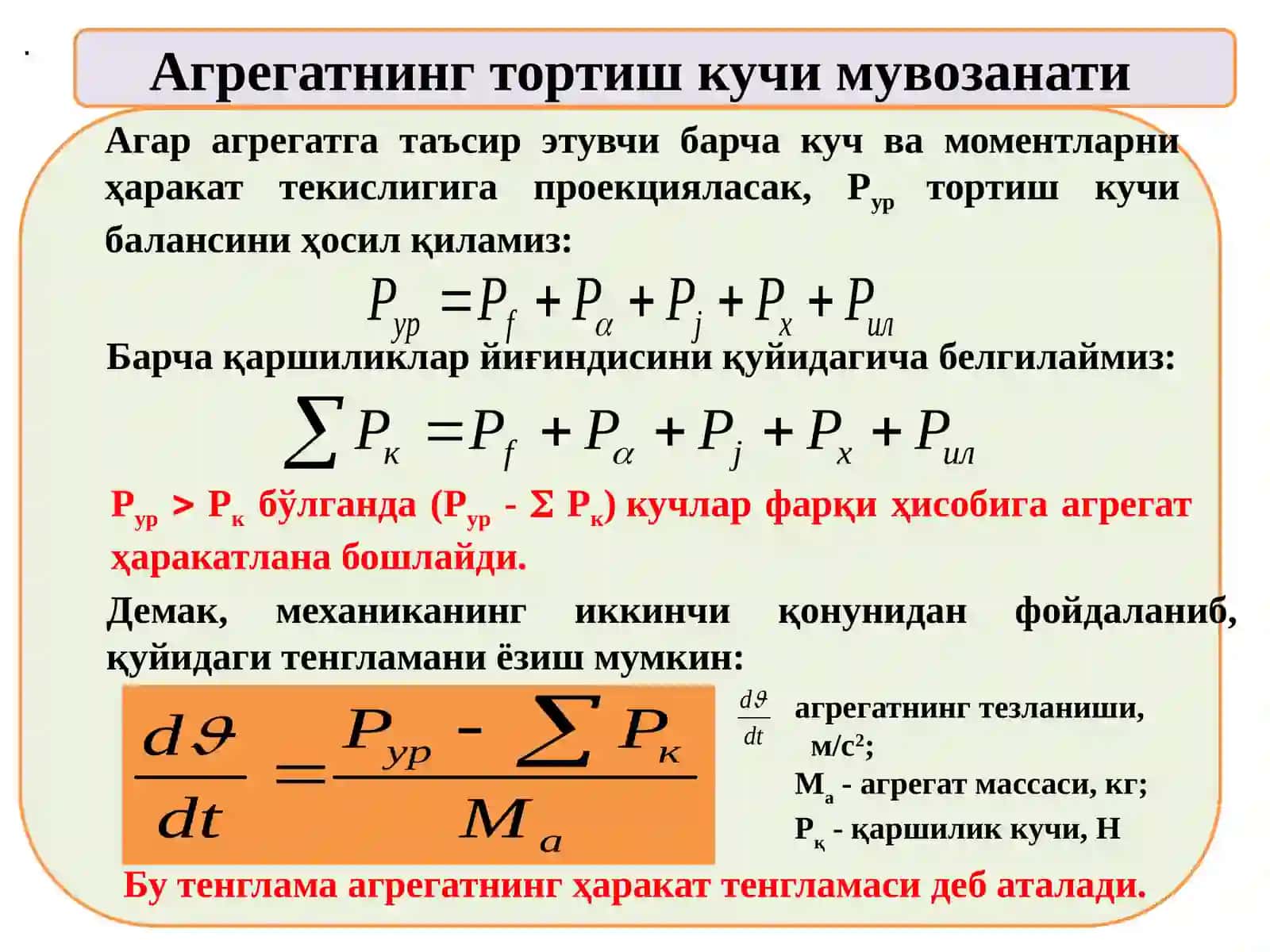 Трактор етакчи ғилдирагини тупроқ билан илашиш кучини хисоблаш 4