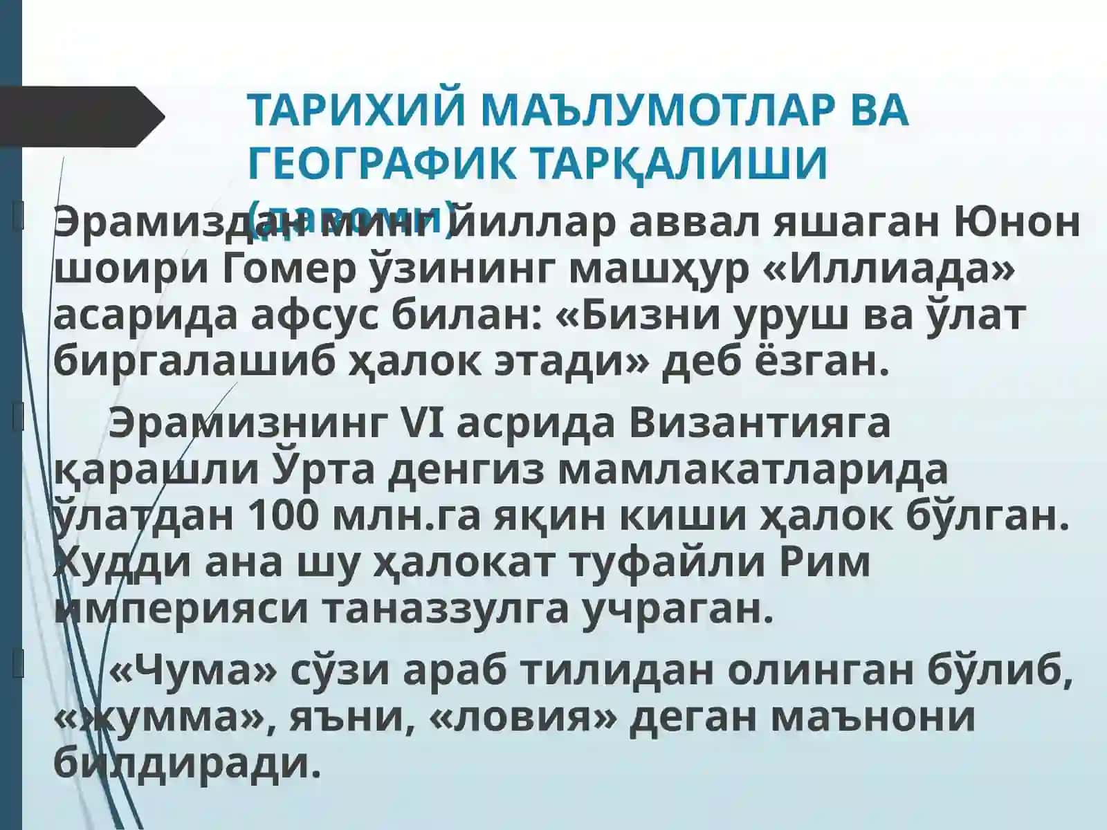 Улат 4