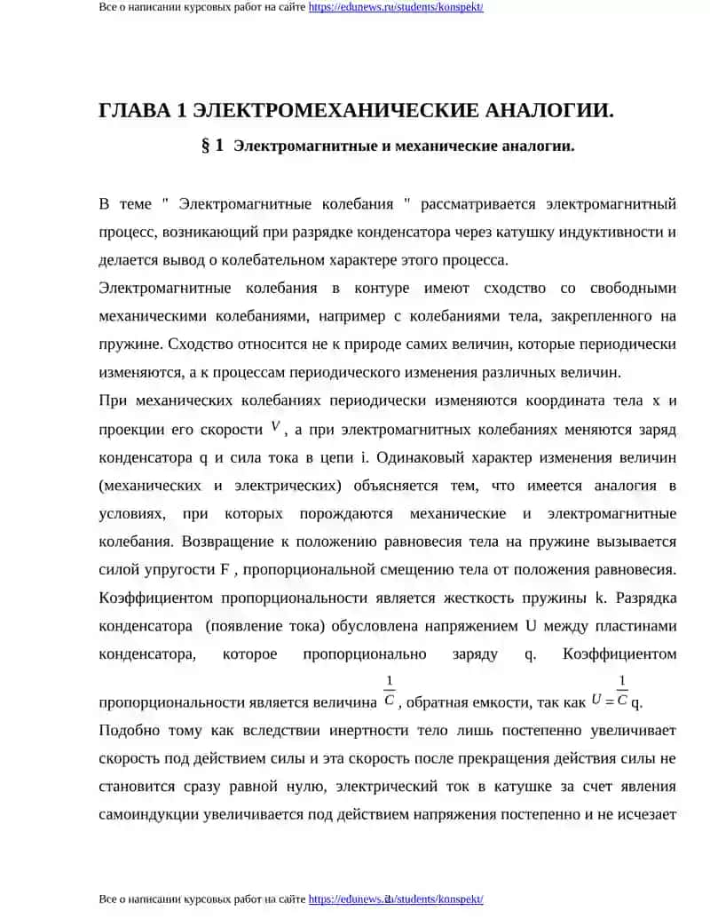 АНАЛОГИИ В КУРСЕ ФИЗИКИ СРЕДНЕЙ ШКОЛЫ 4