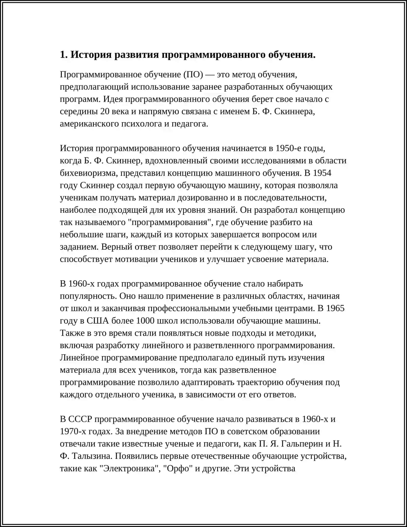 НАУЧНО-ТЕОРЕТИЧЕСКИЕ ОСНОВЫ СОВРЕМЕННЫХ ТЕХНОЛОГИЙ ОБУЧЕНИЯ: ТЕХНОЛОГИЯ ПРОГРАММИРОВАННОГО ОБУЧЕНИЯ 4