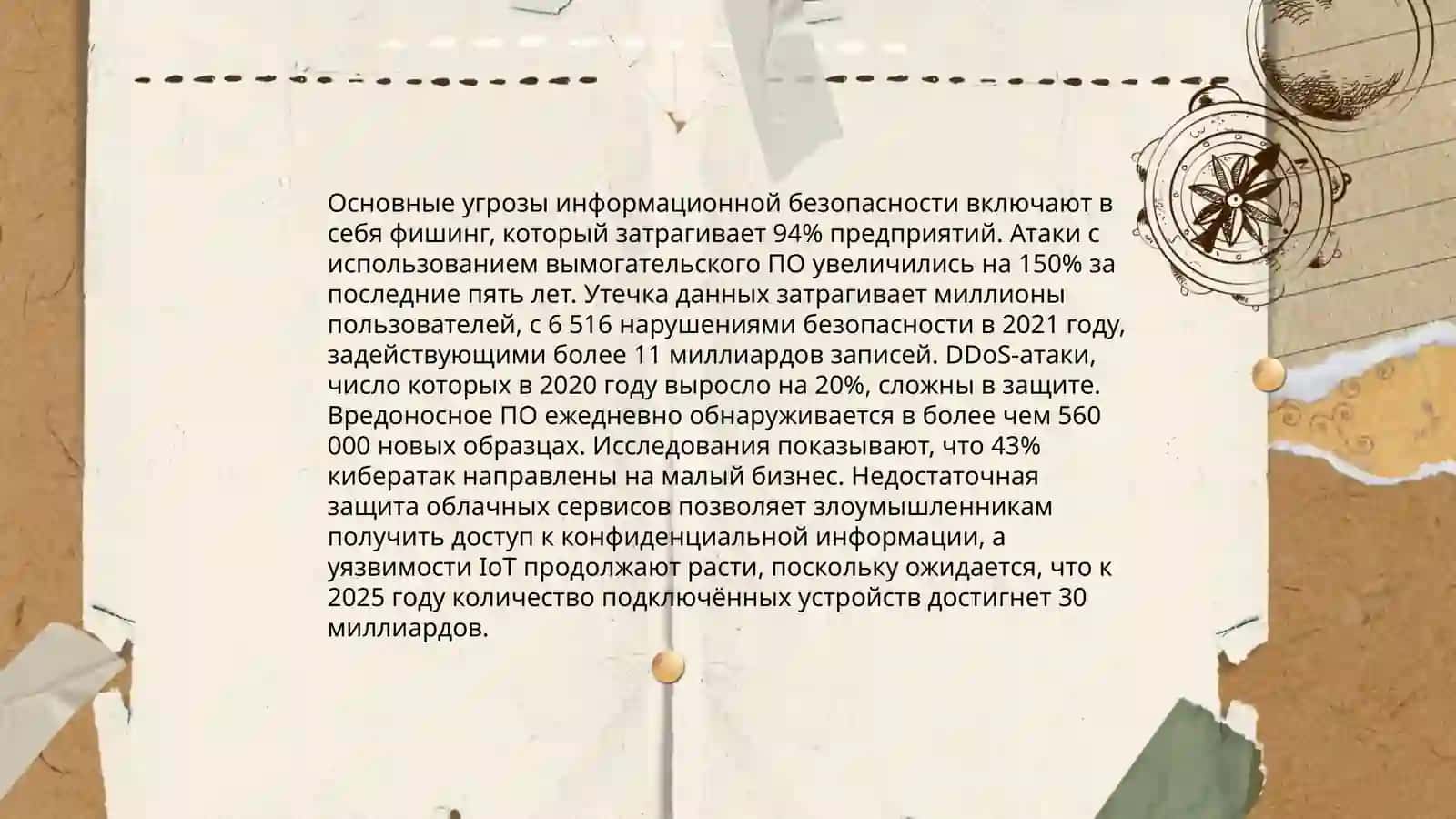 Основы кибербезопастьности 4