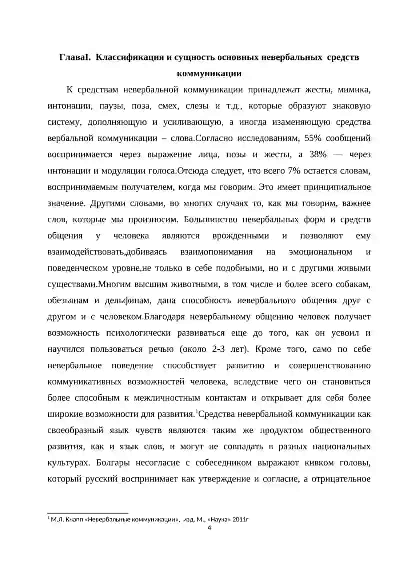 Невербальные знаковые системы в различных областях общения 4