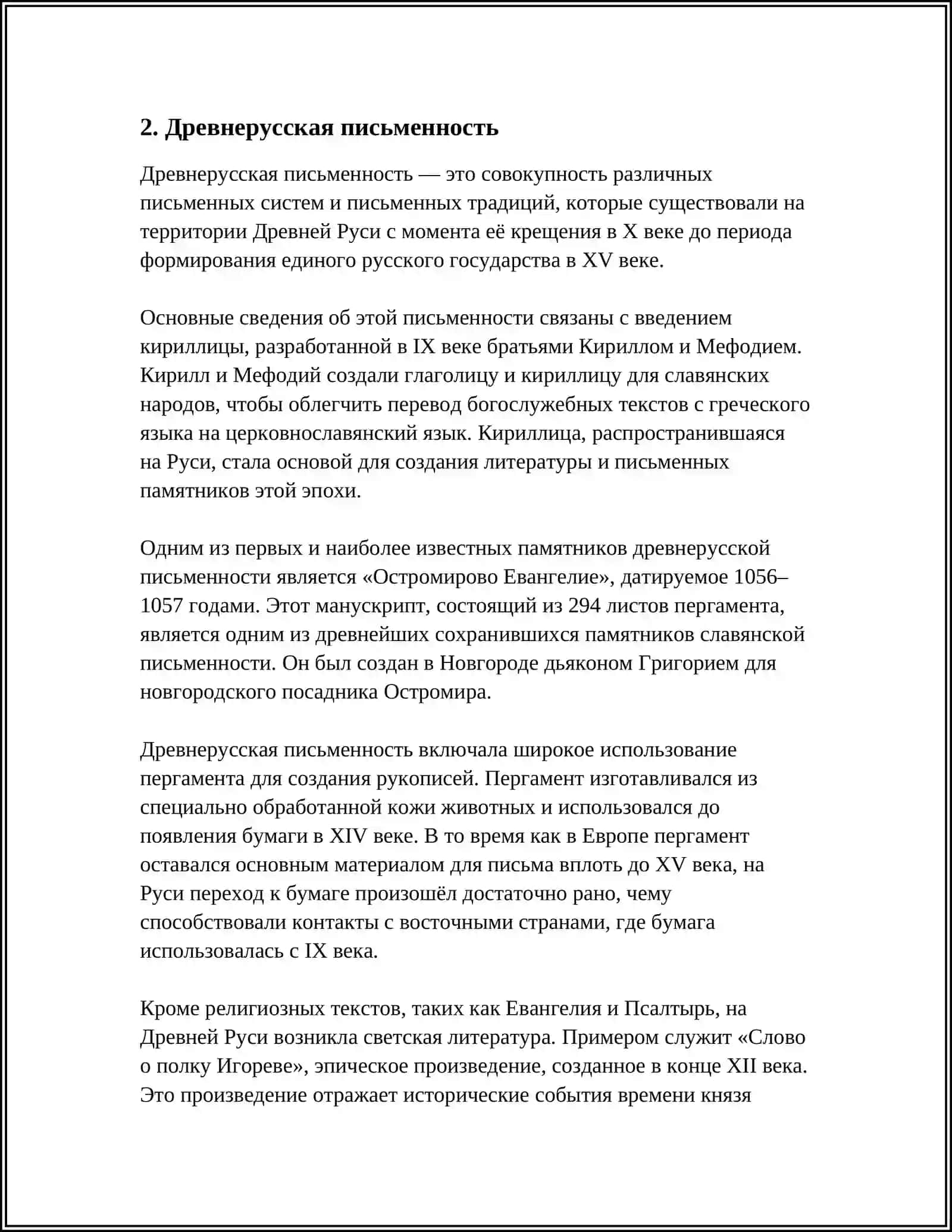 РУССКОЕ ПИСЬМО И ЕГО ЭВОЛЮЦИЯ 4