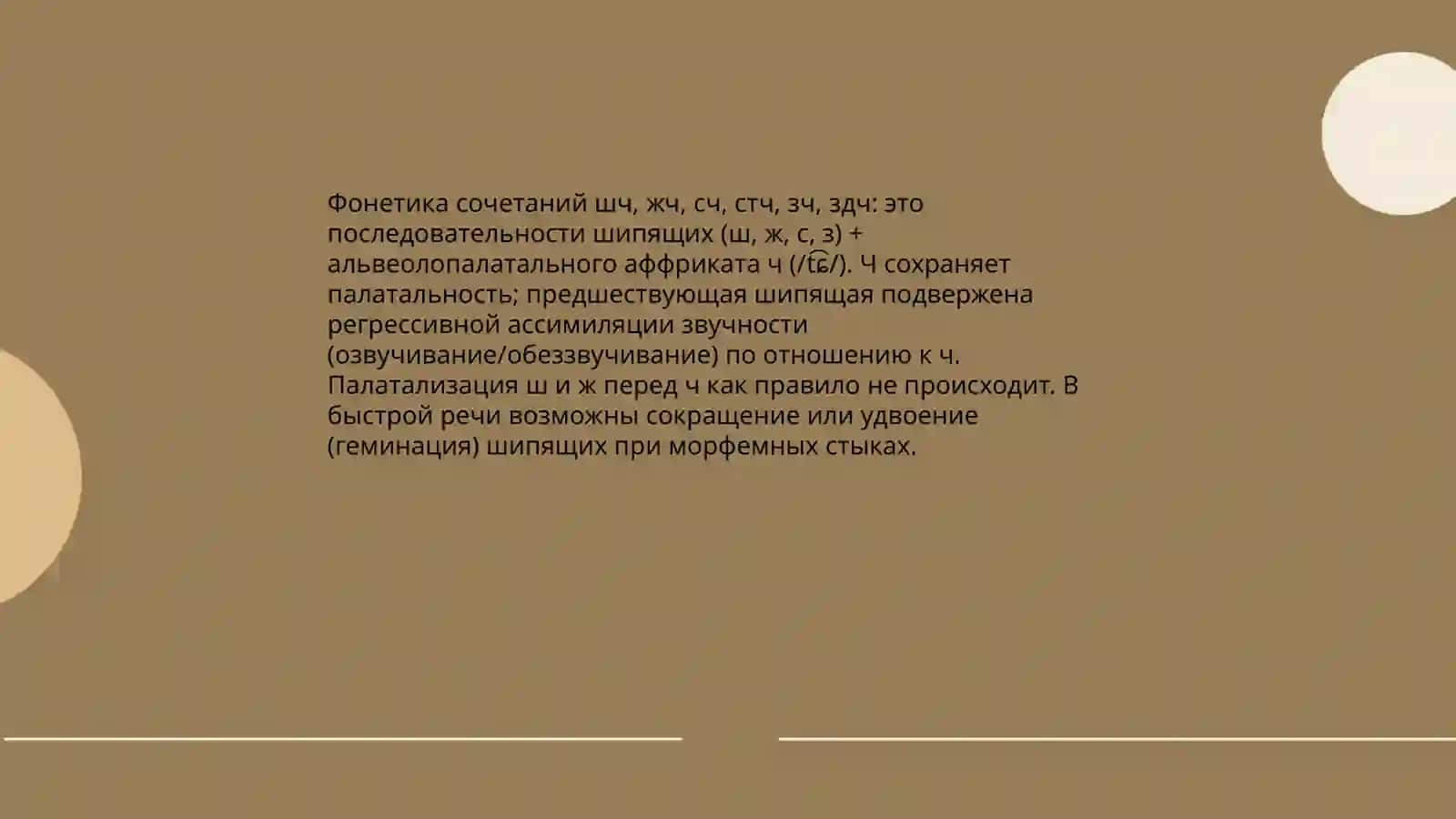 Буква Щ и сочетание шч,жч, сч, стч, зч, здч 4
