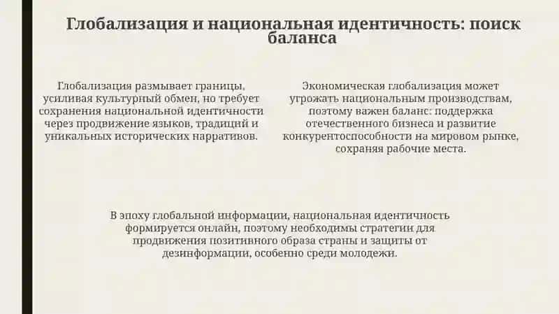 Воспитание патриотизма в условиях глобализации 4
