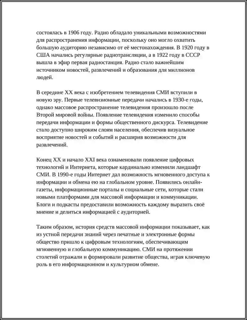 Средства массовой информации 4