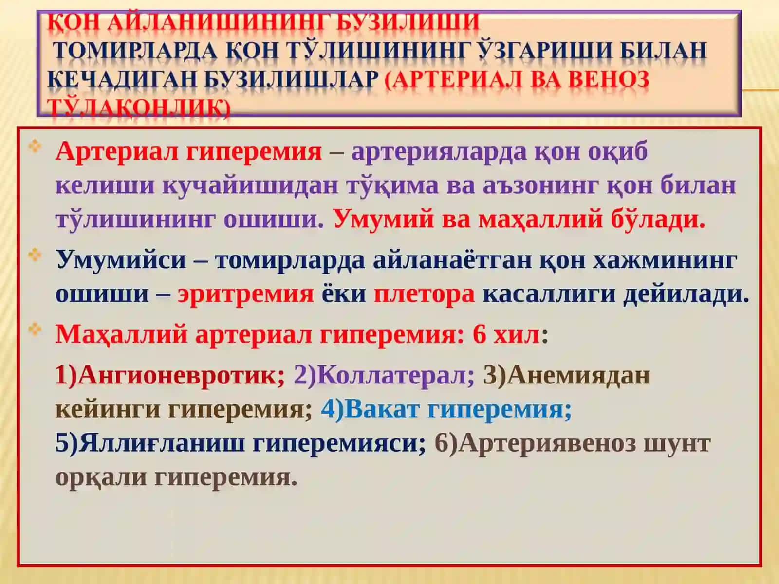 Қон айланиш тизими 4