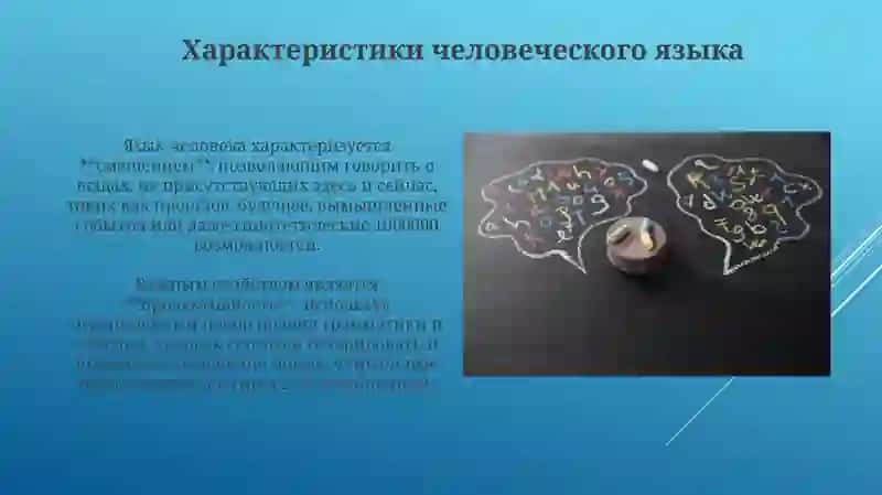 Гипотезы происхождения языка 4