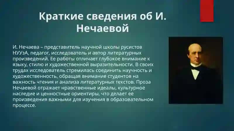 Знакомимся с творчеством ученых –русистов НУУзА. И. Нечаева «Самоцветы» использовать «Двухчастный дневник» 4