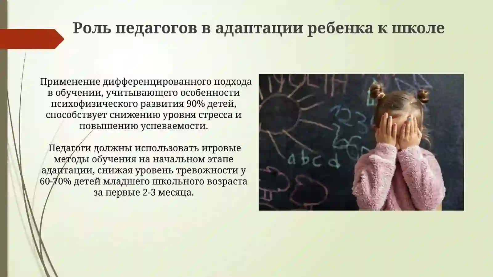 Проблема адаптации ребёнка младшего школьного возраста к школе 4