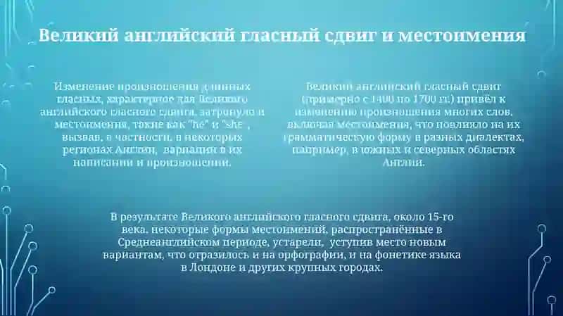 История форм местоимения 4