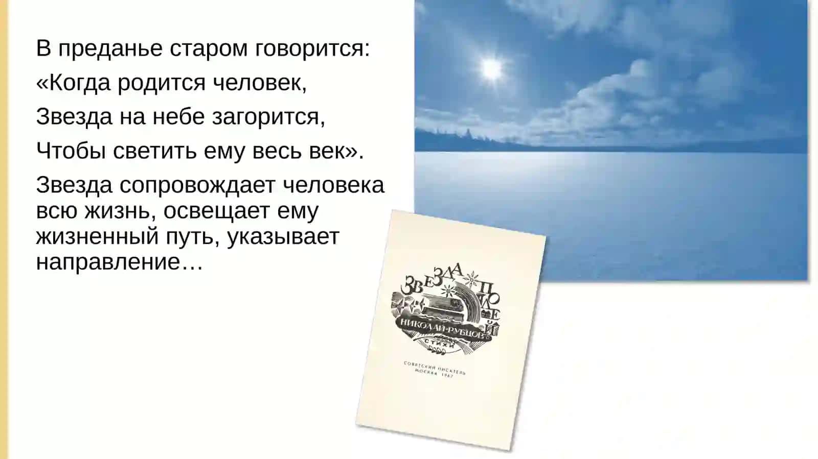Николай Михайлович Рубцов "Звезда полей" 4