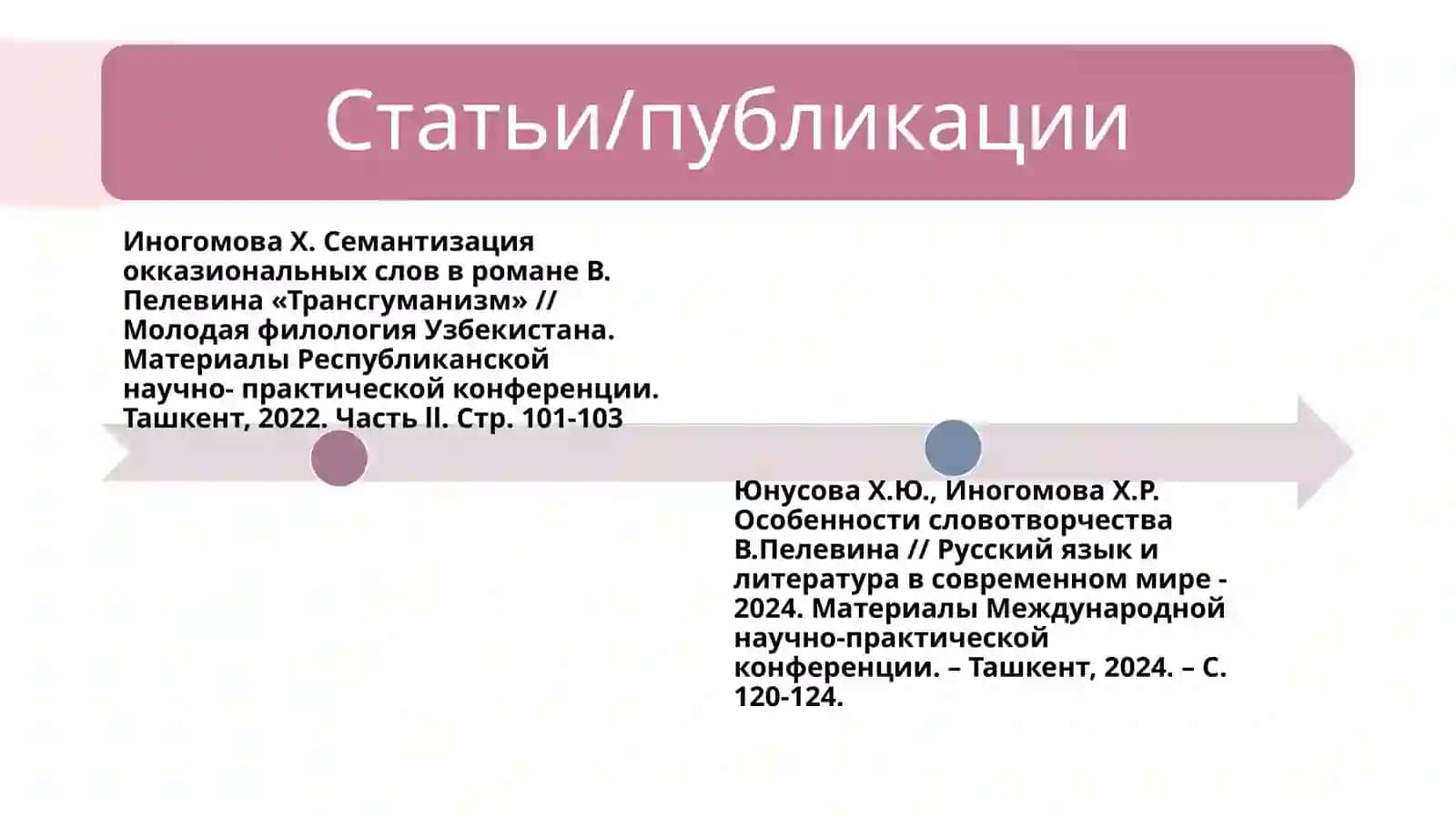 Окказиональное словообразование в творчестве В. Пелевина 4