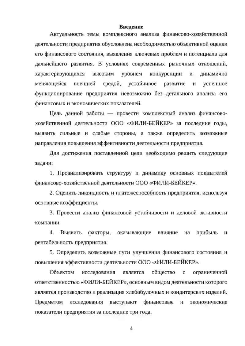 Курсовая работа по дисциплине «Управленческий анализ» 4