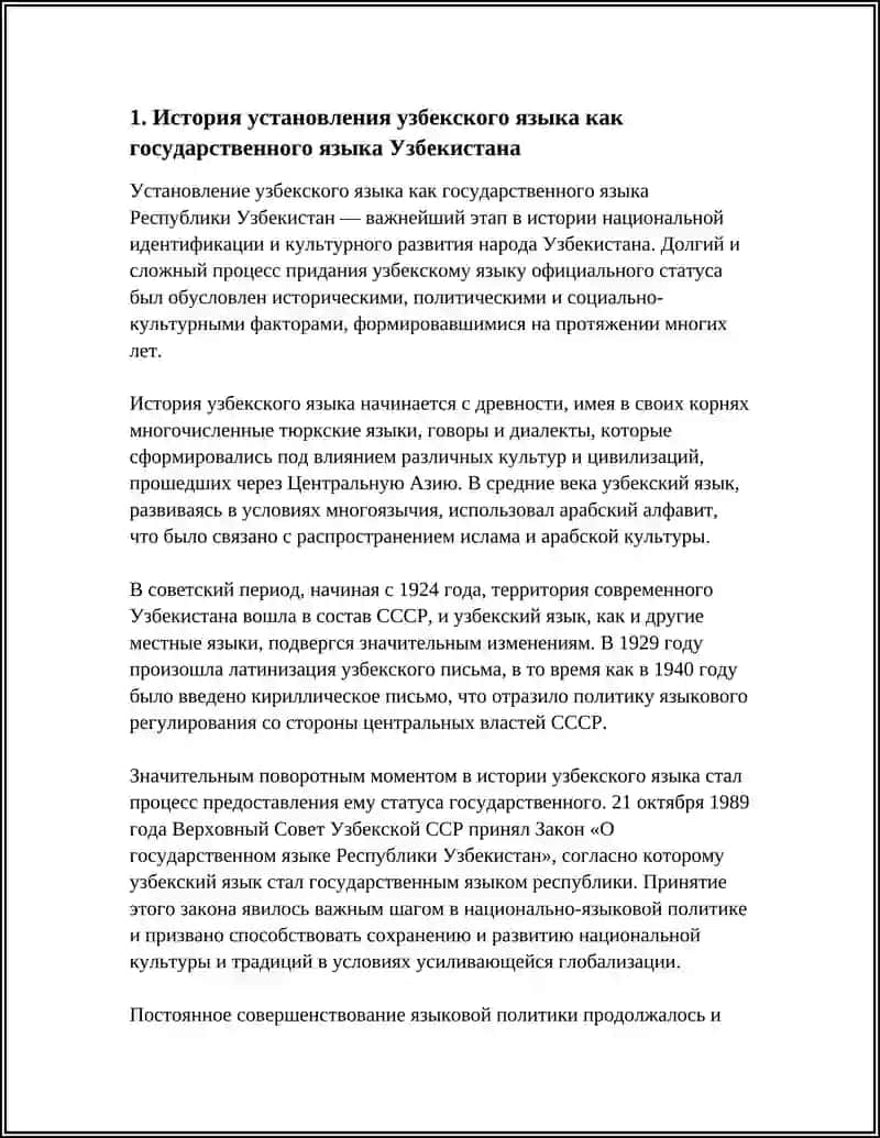 Реферат: Узбекский язык 4
