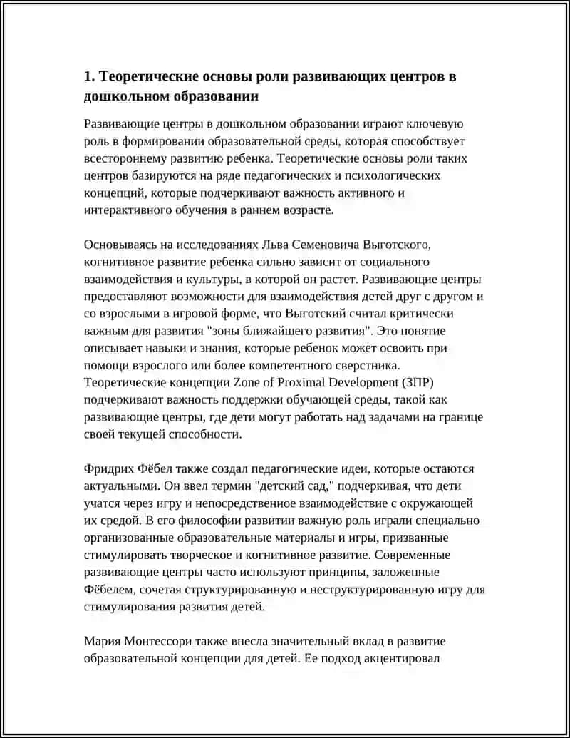 РОЛЬ И ЗНАЧЕНИЕ РАЗВИВАЮЩИХ ЦЕНТРОВ В ДОШКОЛЬНОМ ОБРАЗОВАТЕЛЬНОМ УЧРЕЖДЕНИИ 4