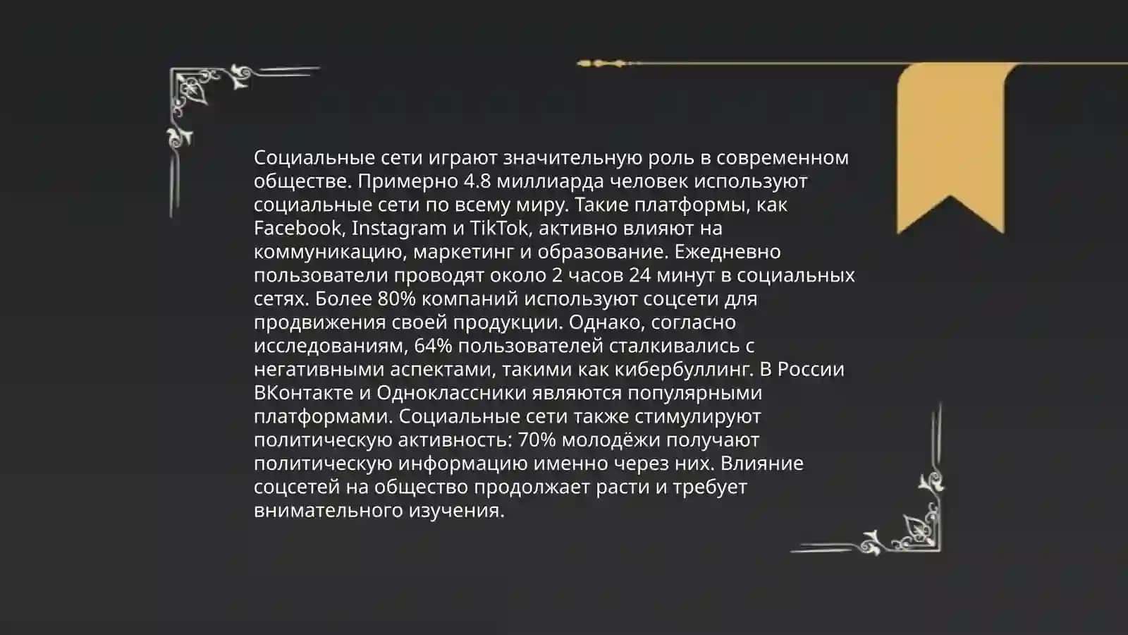 Информация в современном мире 4