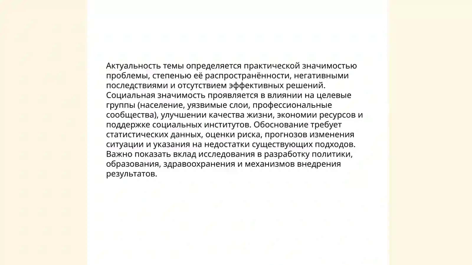Критерии выбора и обоснования темы научного исследования 4