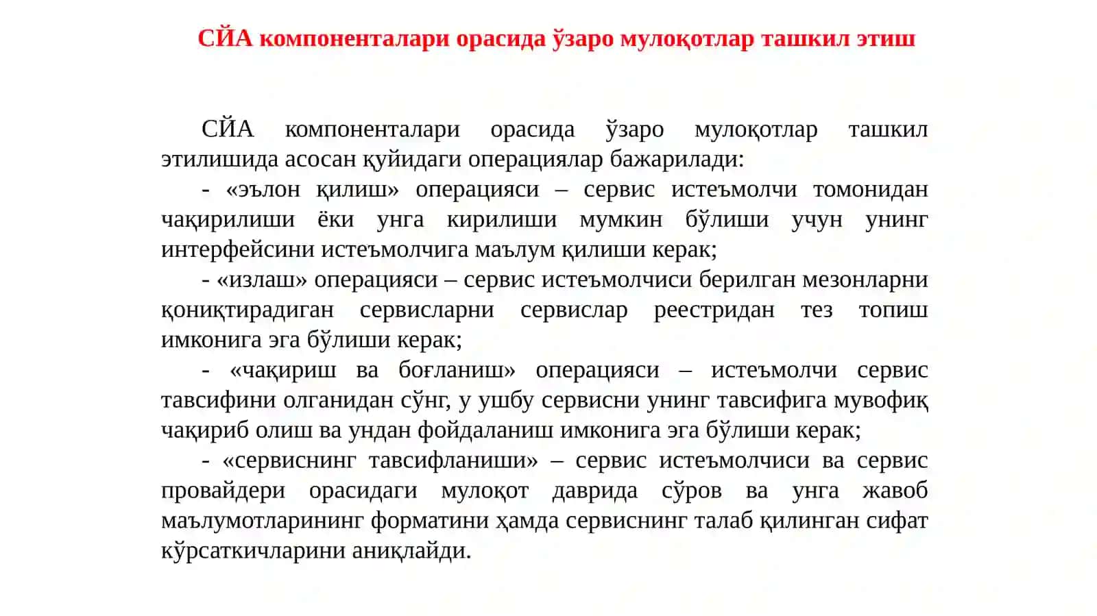 Тақсимланган тизимлар 4