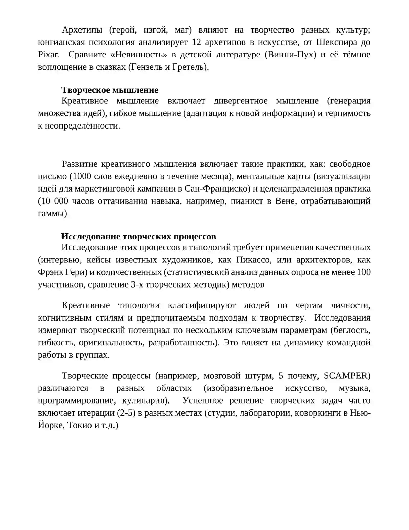 Типология креативов 4