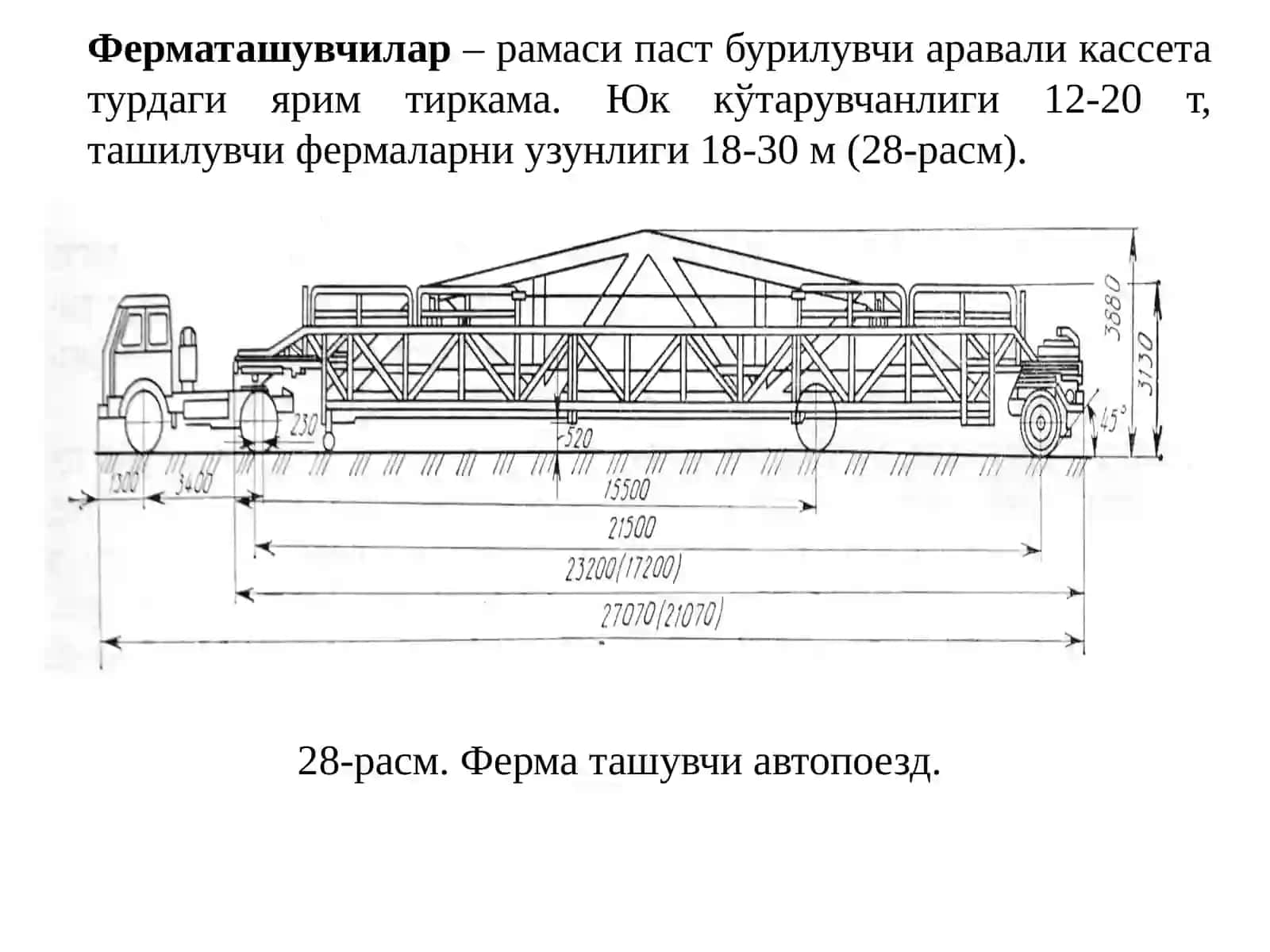 Темирбетон қурилиш конструкцияларини ташиш учун ярим тиркамалар 4