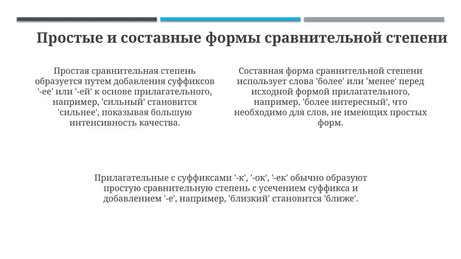 Сравнительная степень 4