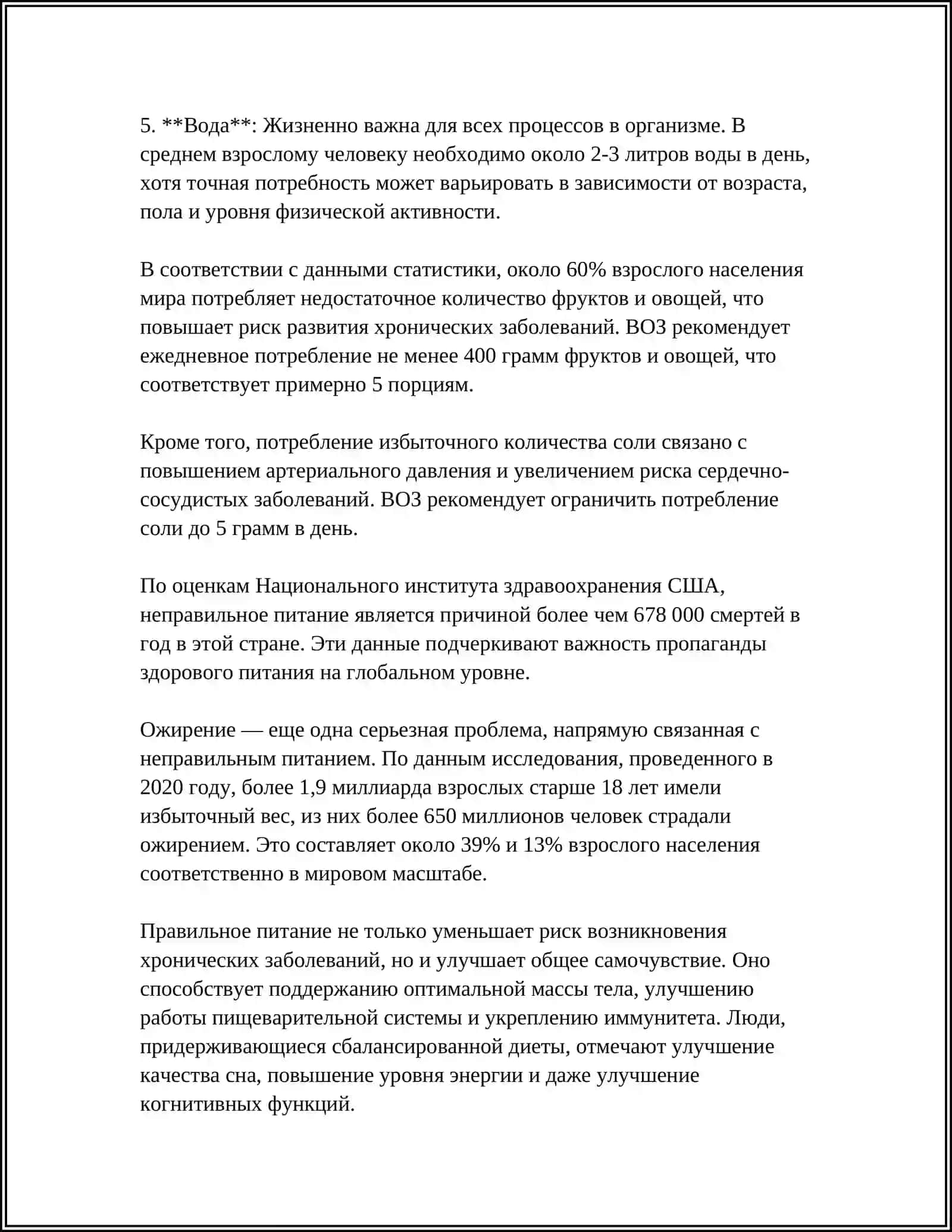 ПЕТАНИЕ ЗДАРОВИ И ЧЕЛОВЕКА 4