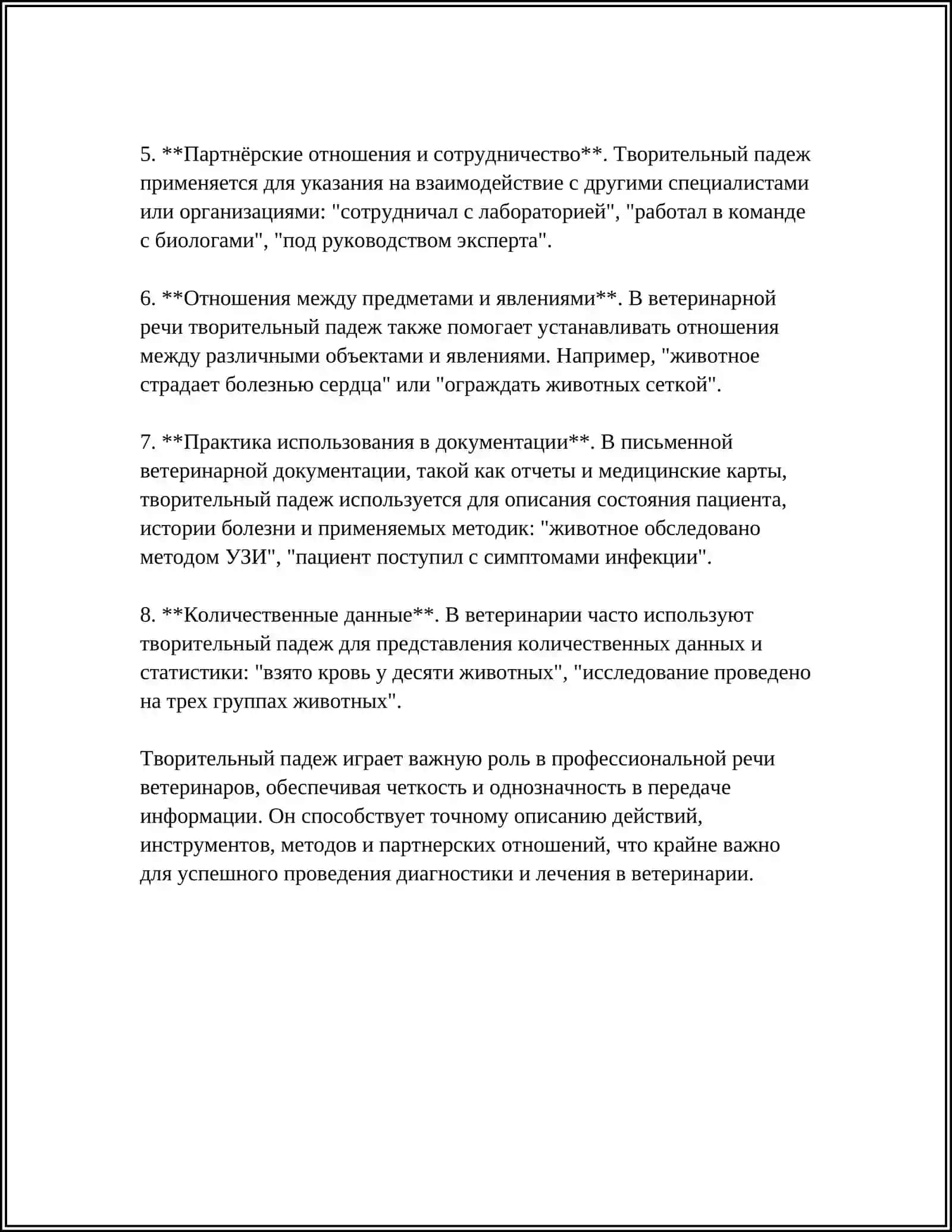 ТВОРИТЕЛЬНЫЙ ПАДЕЖ ВЫБОР ПРОФЕССИ ВЕТЕРИНАРНЫЙ САНИТАРНЫЙ ЕКСПЕРТ 4