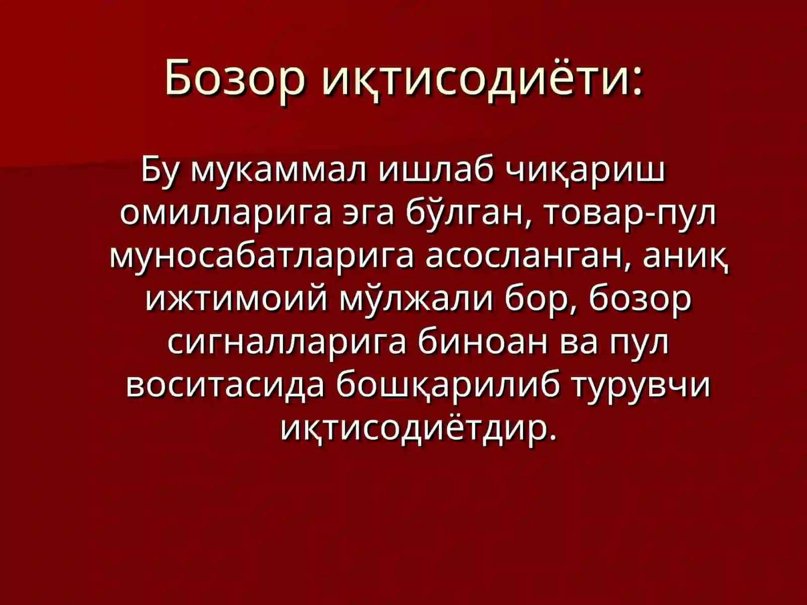 Бозор иқтисодиёти даврида ахолининг ижтимоий - химояланишининг Ўзбекистондаги хусусиятлари 4