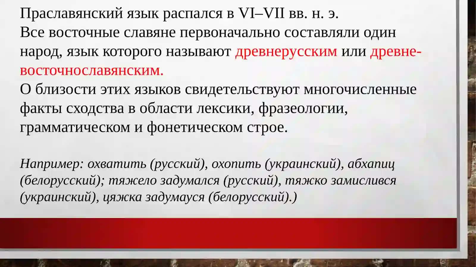 Происхождение русского языка 4
