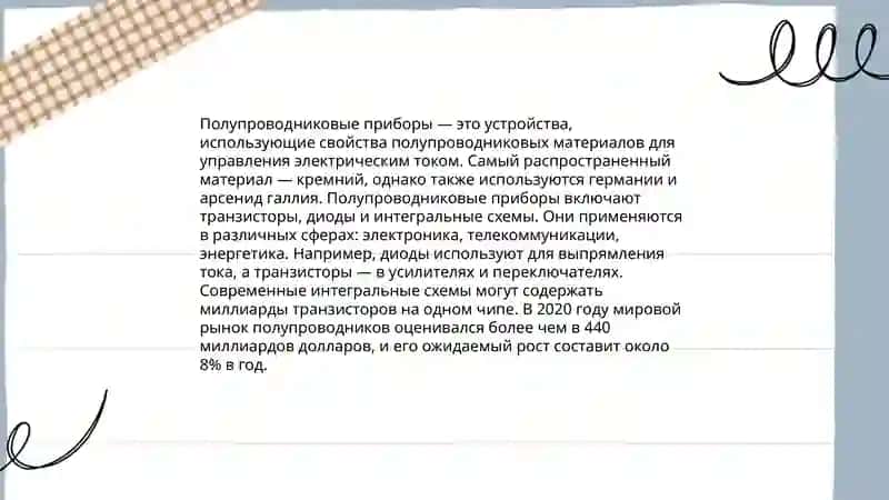 Электроника: Моя Профессия 4