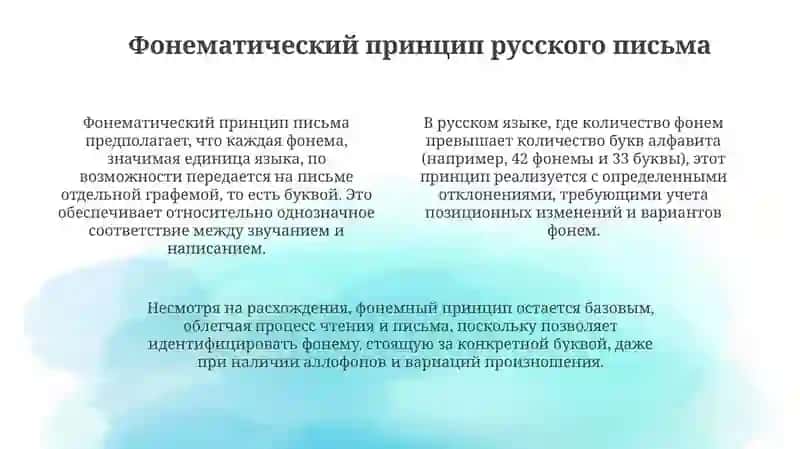 Учение ПФШ о фонеме 4