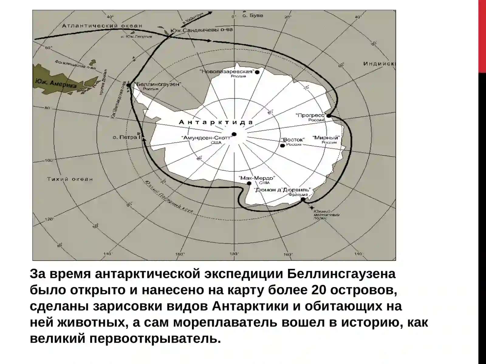 ВЕЛИКИЕ РУССКИЕ ГЕОГРАФИЧЕСКИЕ ОТКРЫТИЯ 4