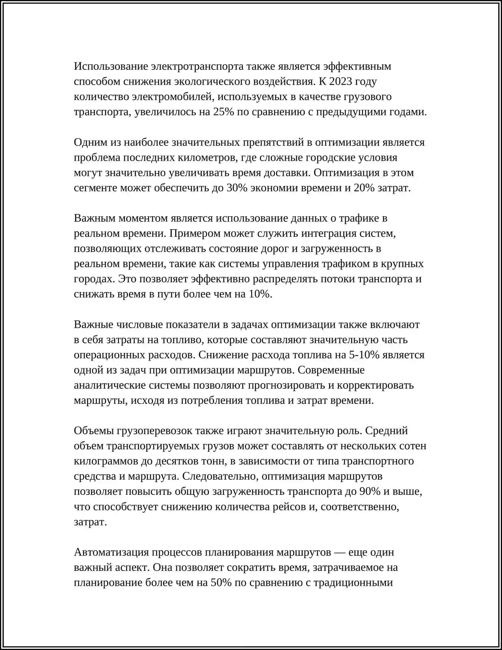 ОСНОВНАЯ ЗАДАЧА ТРАНСПОРТНОЙ ЛОГИСТИКИ 4