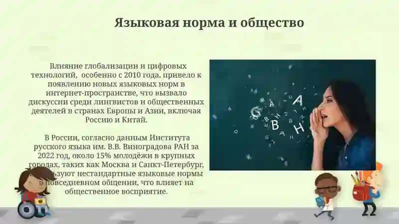 Языковая норма 4