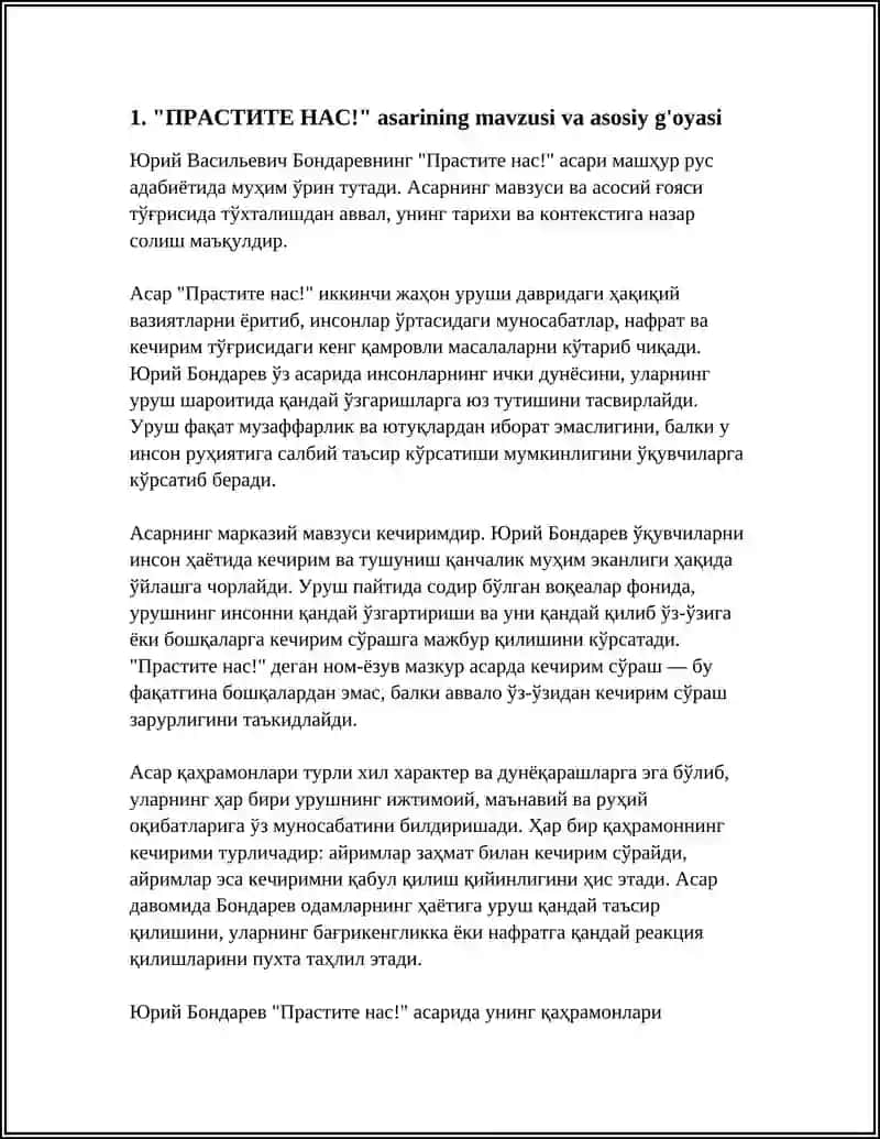 РАБОТА ПО РАСКАЗУ. Ю.В.БОНДАРЕВА "ПРАСТИТЕ НАС!" 4