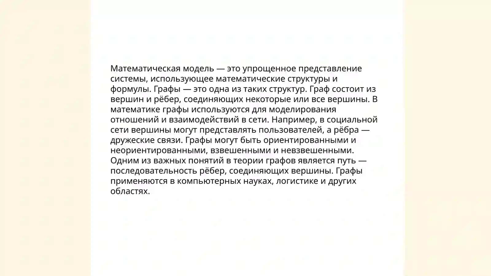 Определение соединения и пересечения путей 4