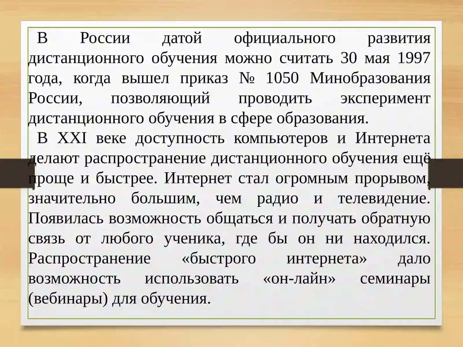 Дистанционное обучение 4