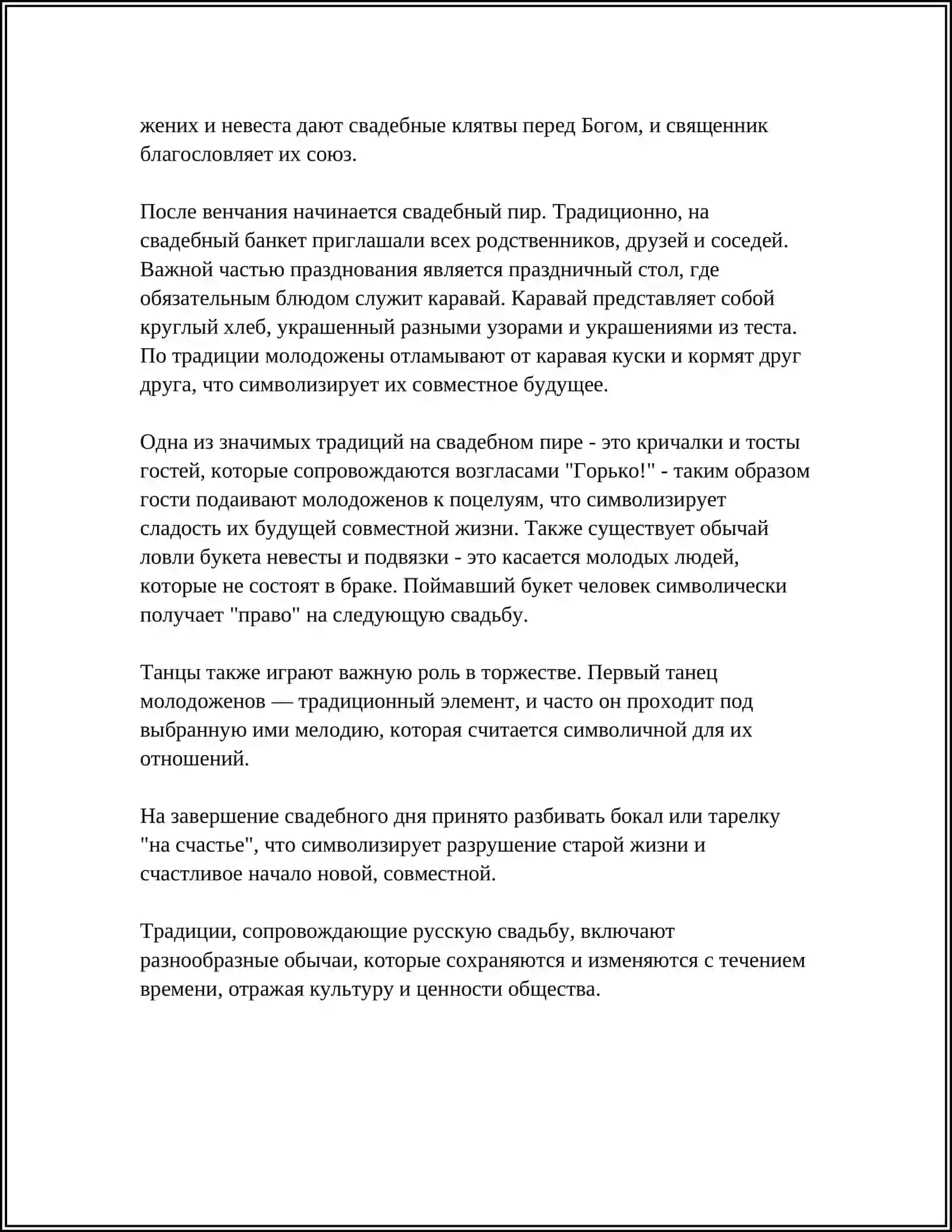 Традиции русской свадьбы 4