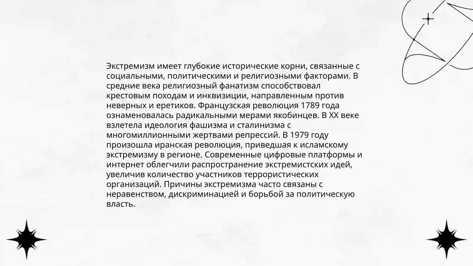 Сущность явлений экстиризма и терроризма 4