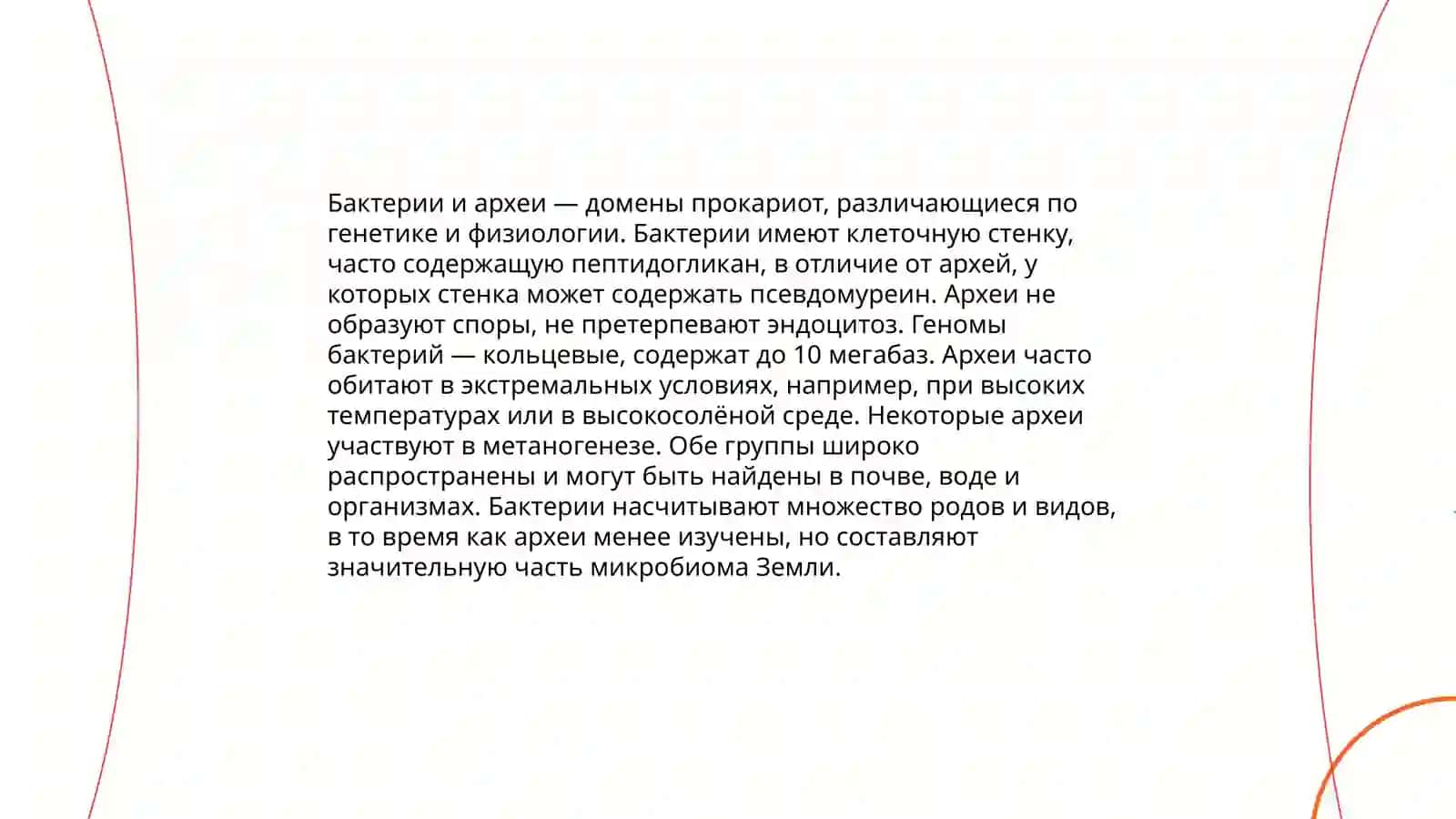 Современная классификация живых организмов 4