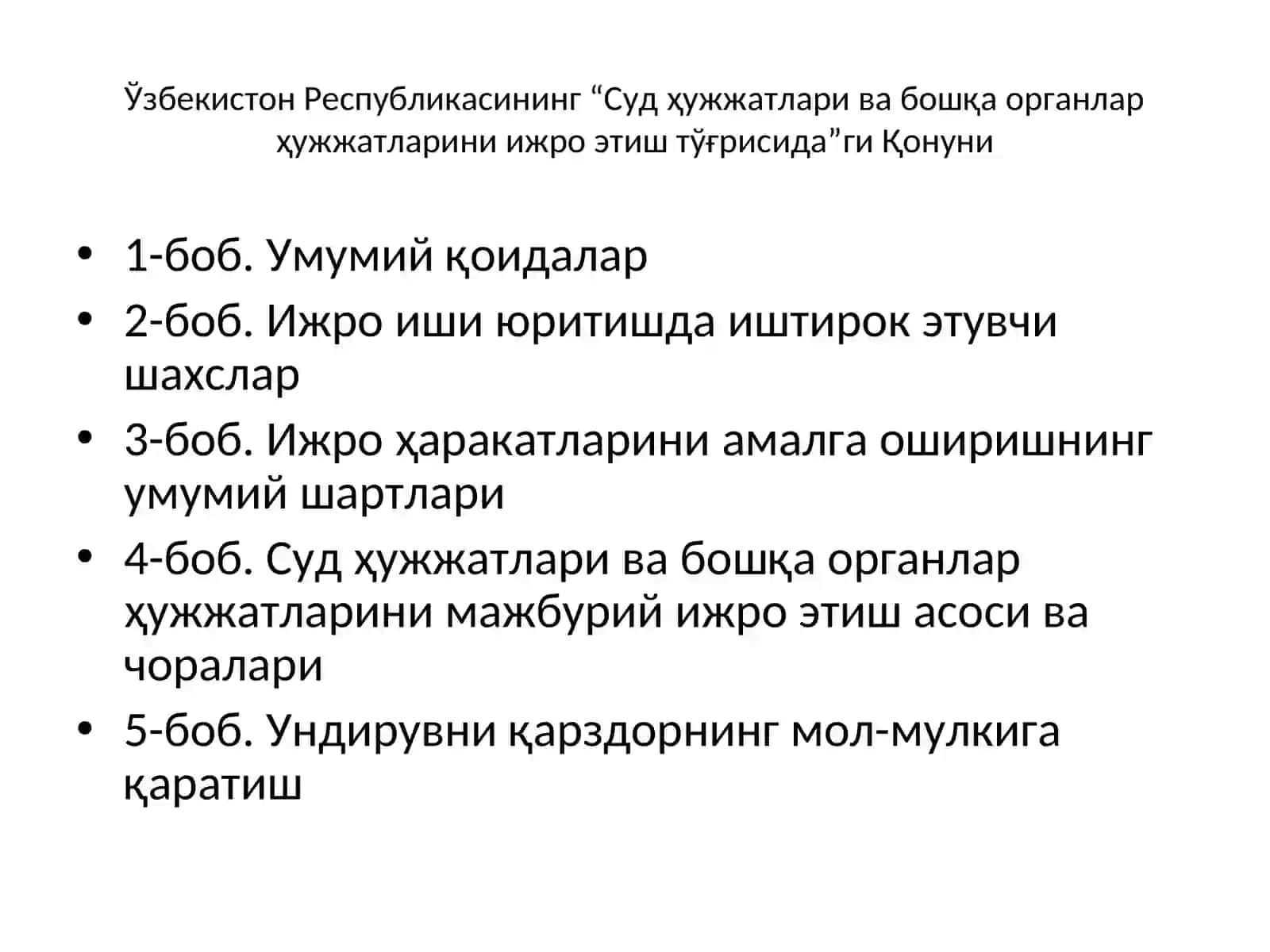 ИЖРО ИШИ ЮРИТИШНИНГ УМУМИЙ ҚОИДАЛАРИ 4