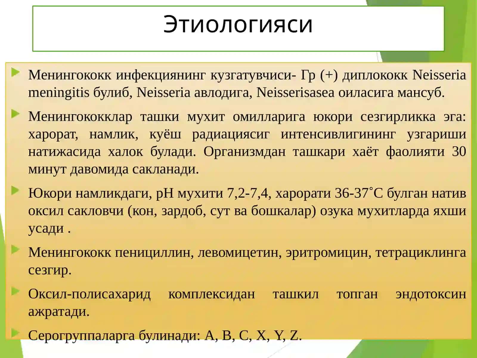 Менингококкли инфекцияэнцефалит ва полиомиелит патоморфологияси 4