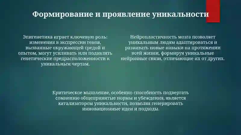 Уникальный люди 4